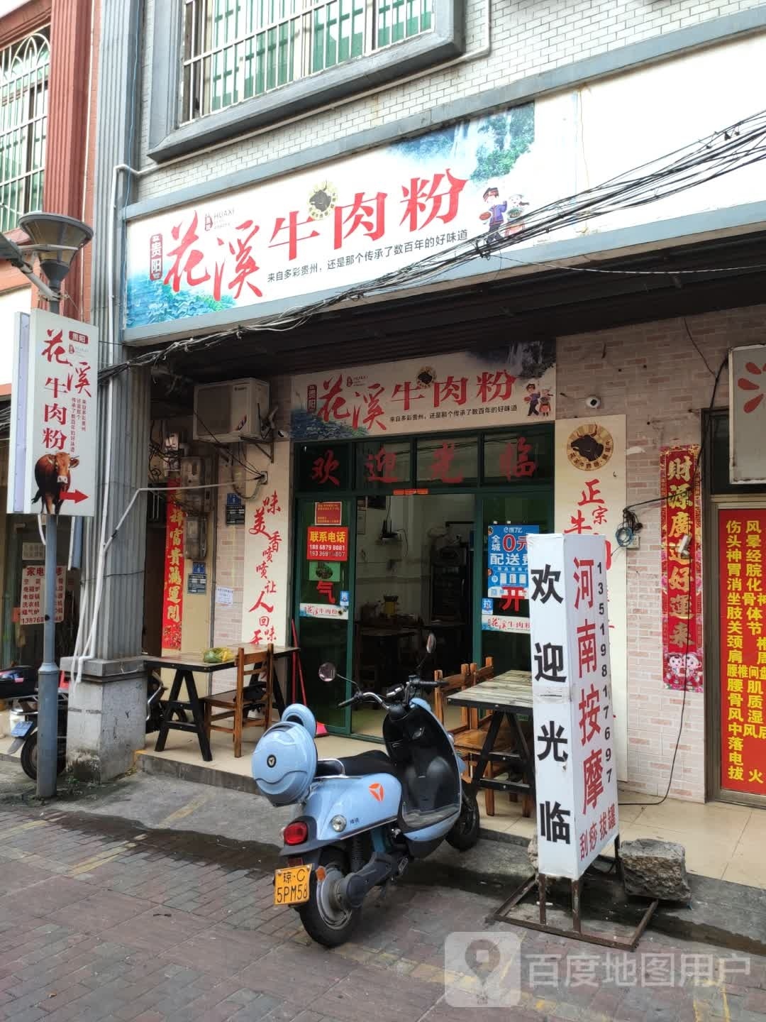 贵阳花溪牛肉粉