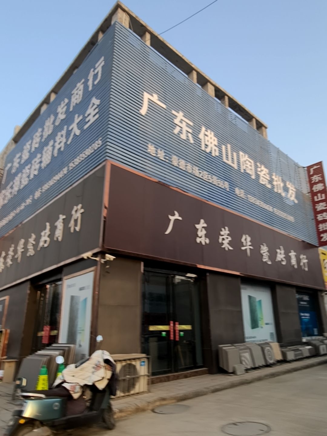 广东佛山瓷砖批发(机场大道店)