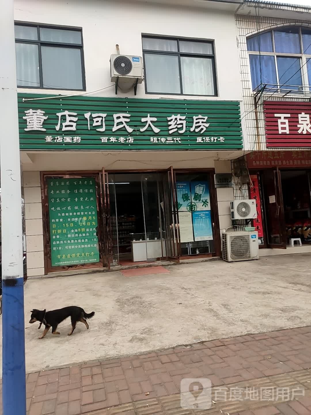 董店何氏大药房