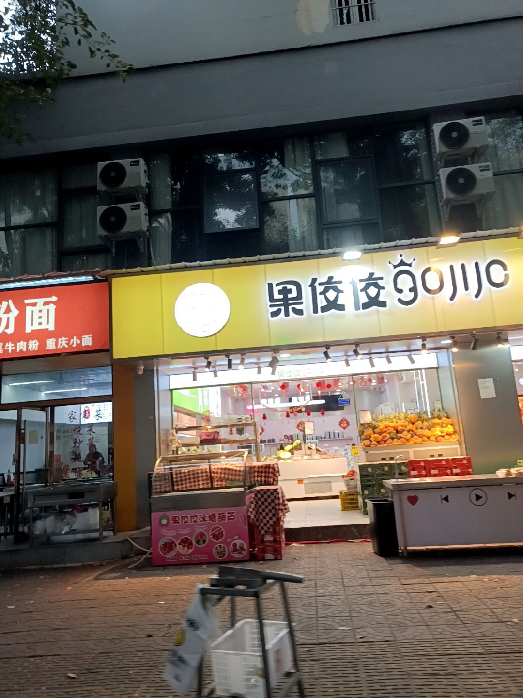 果佼佼(杏林苑店)