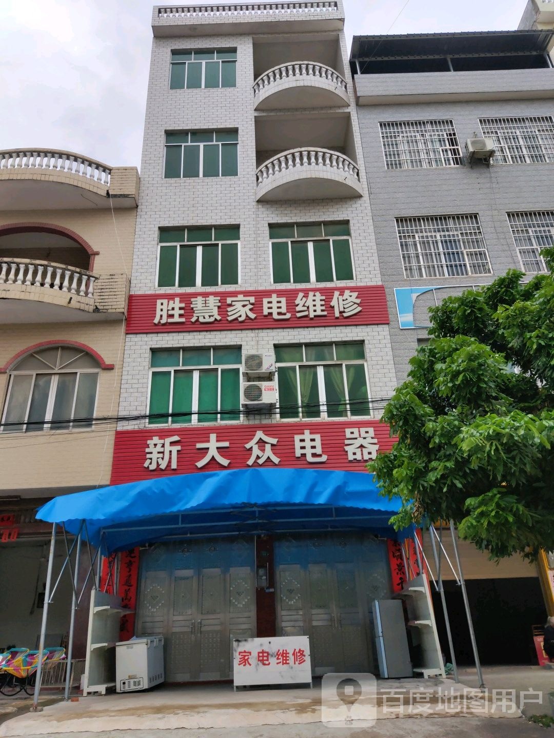 胜慧家电维修