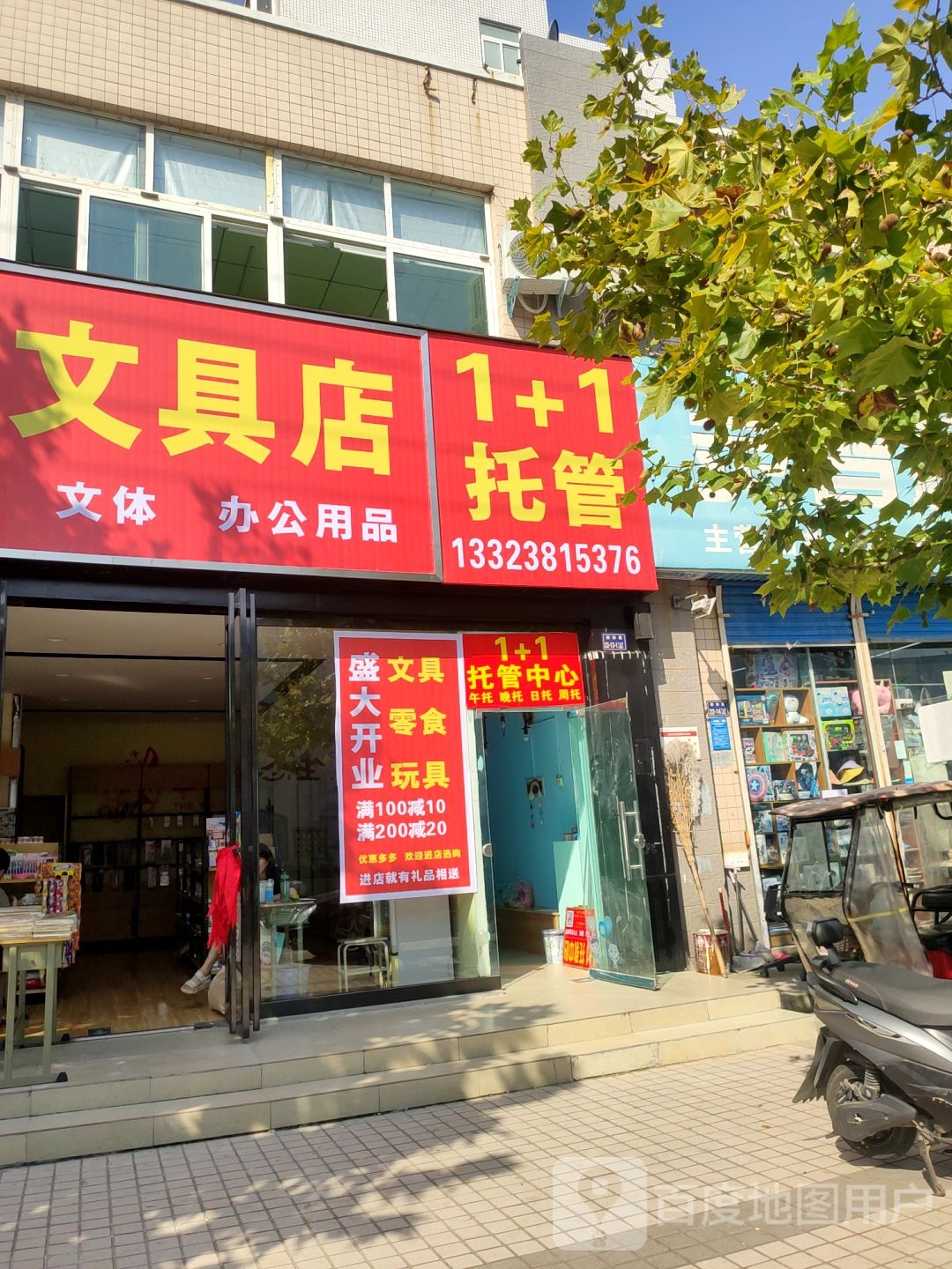 精品文具店