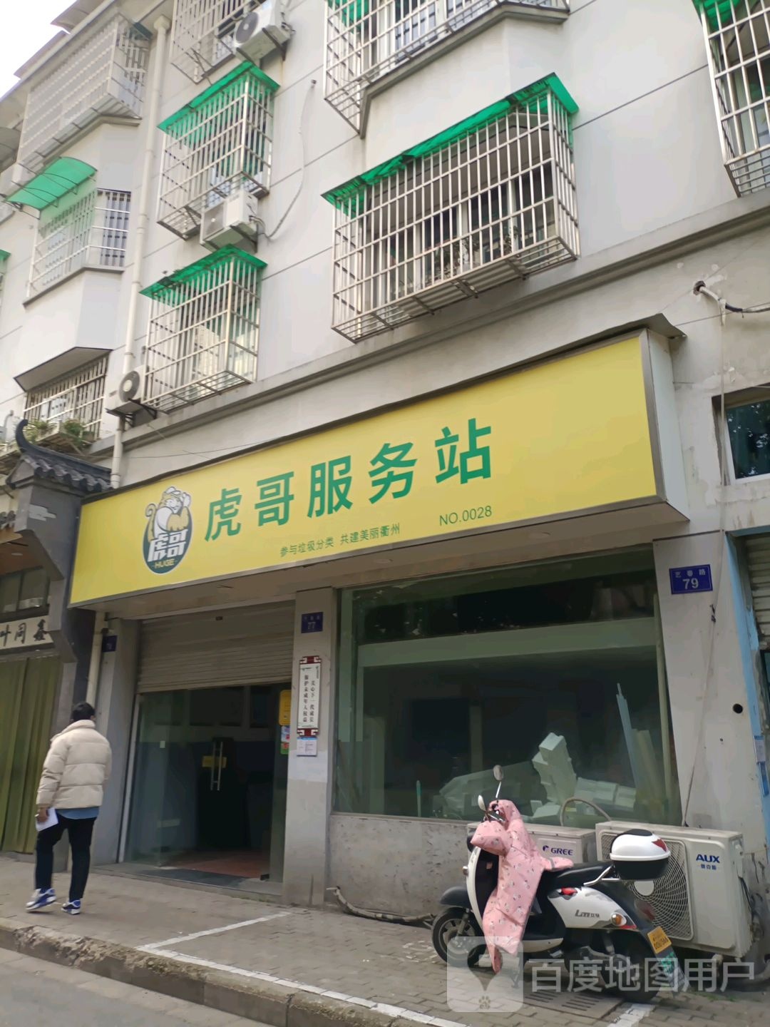 虎哥服务站(双港中路店)