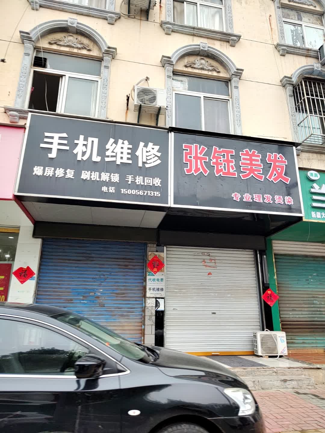 手机维修