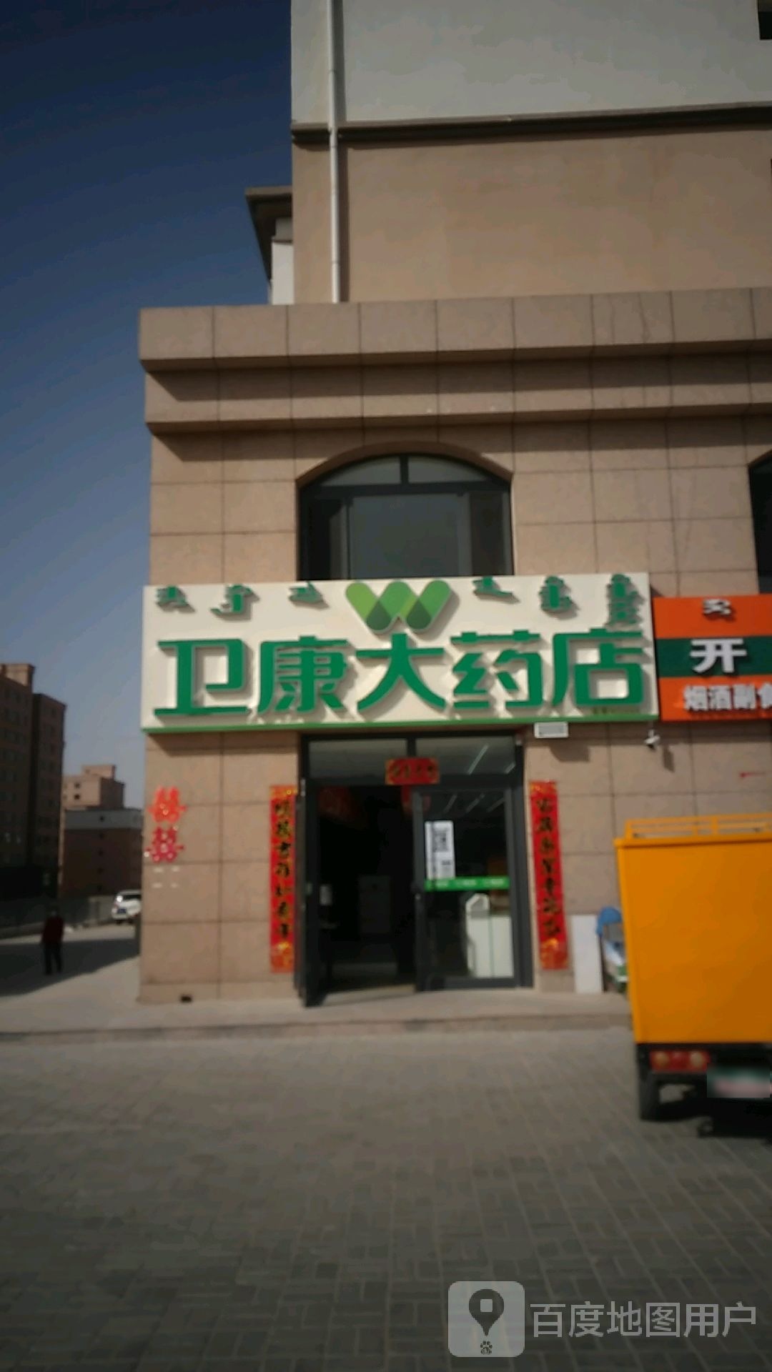 卫康大药店(贺兰路店)