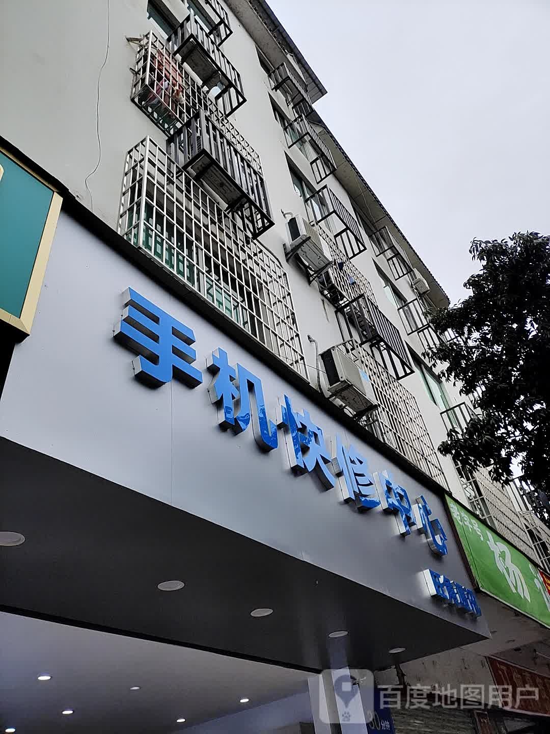 旺角通讯(建设中路店)