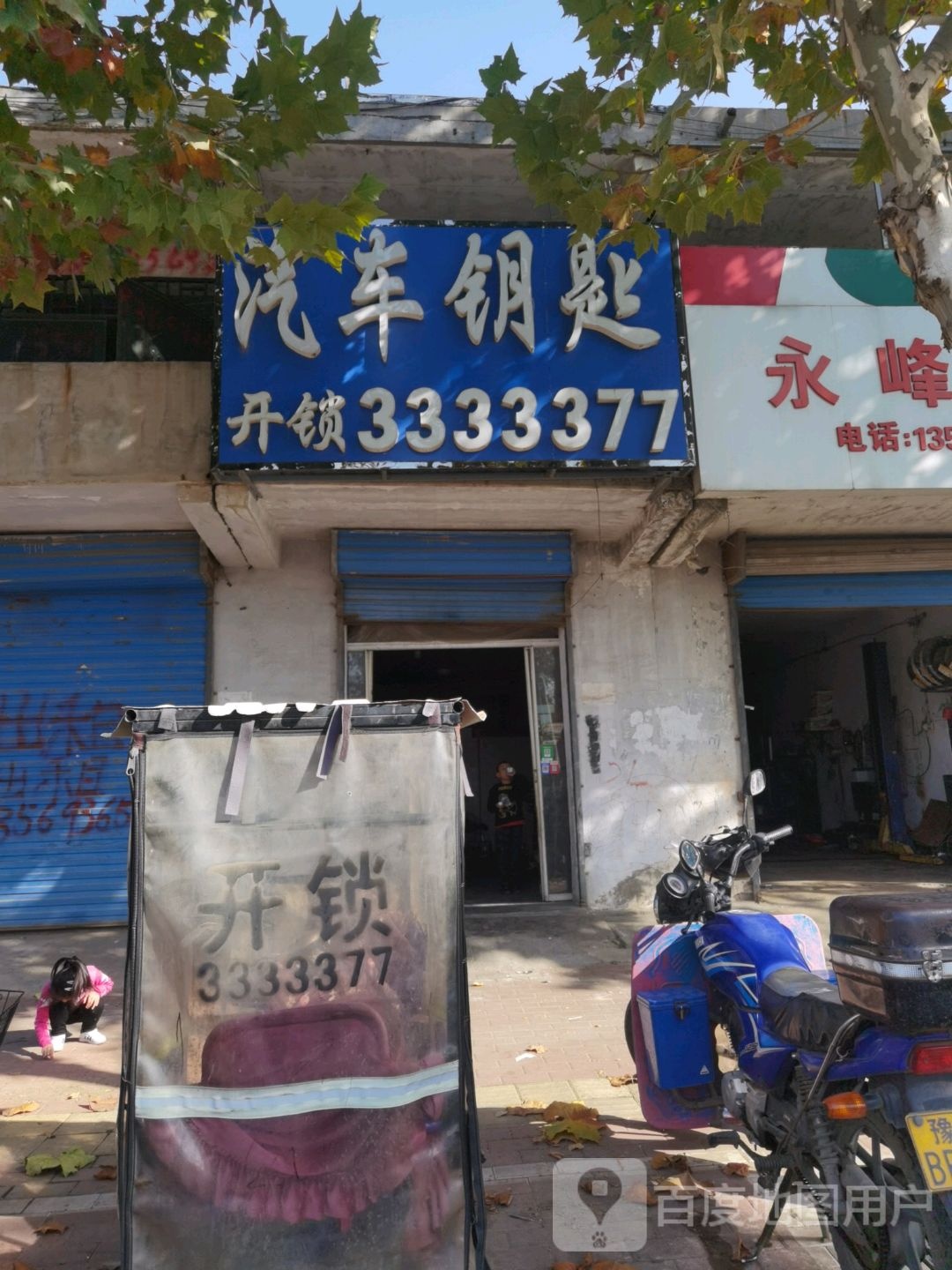 鼎祥开锁汽车钥匙