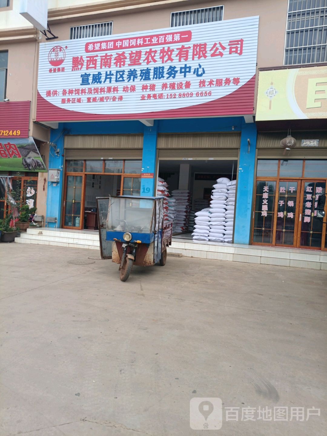 宣成养殖服务中心