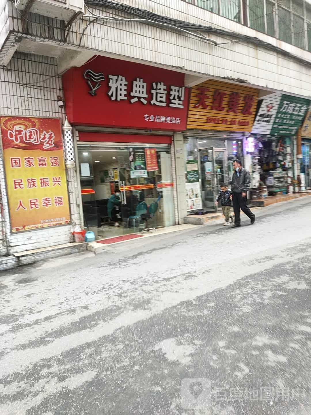 雅典造型