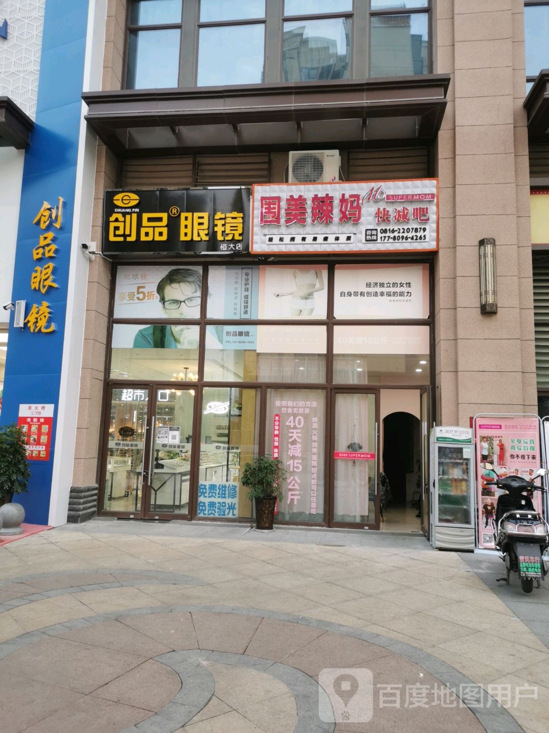 创品眼睛(恒大店)