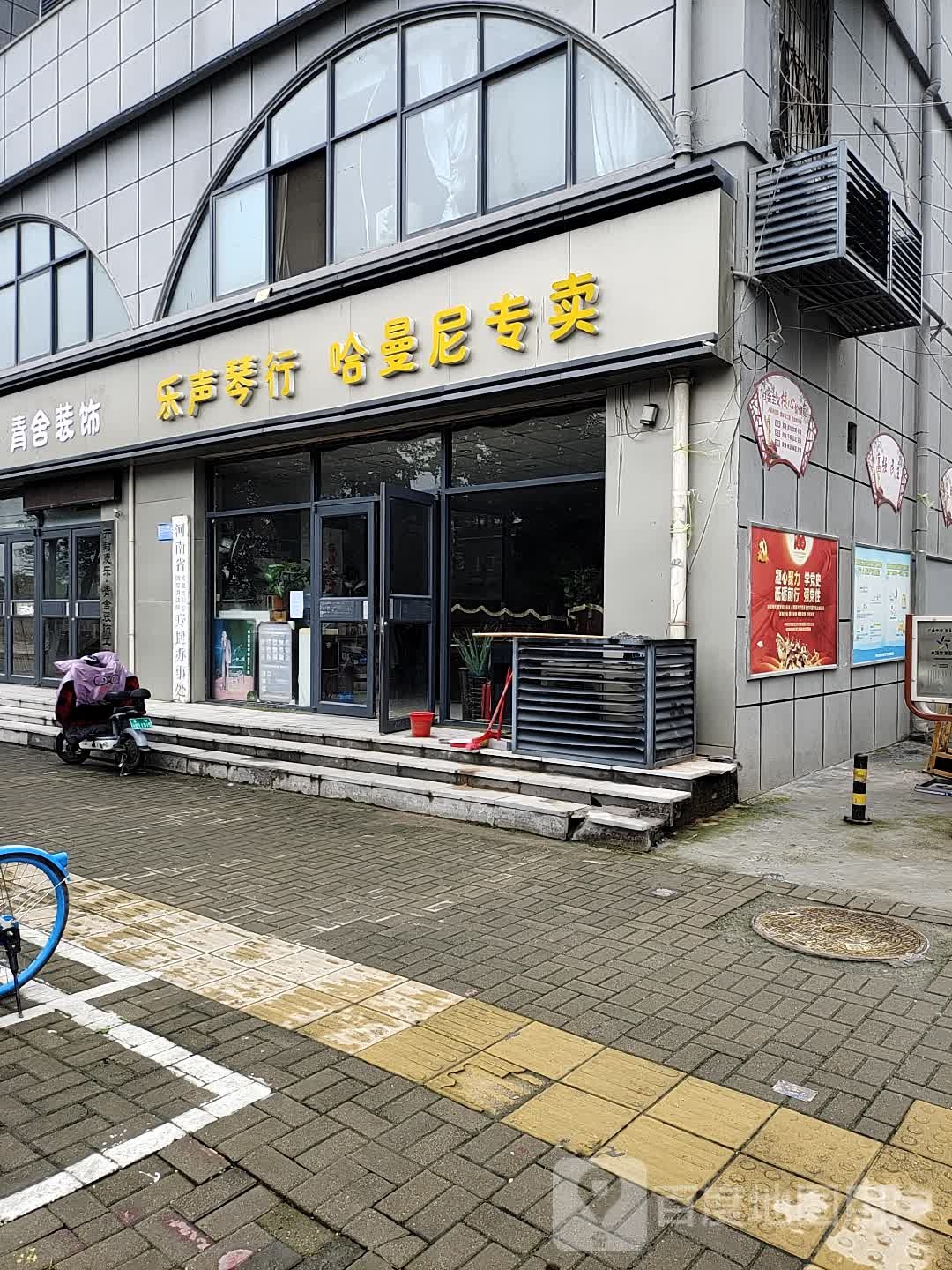 乐声琴行(曹门大街店)