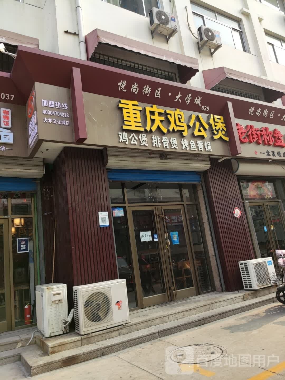 香辣居·重庆鸡公煲(大学文化城50号店)