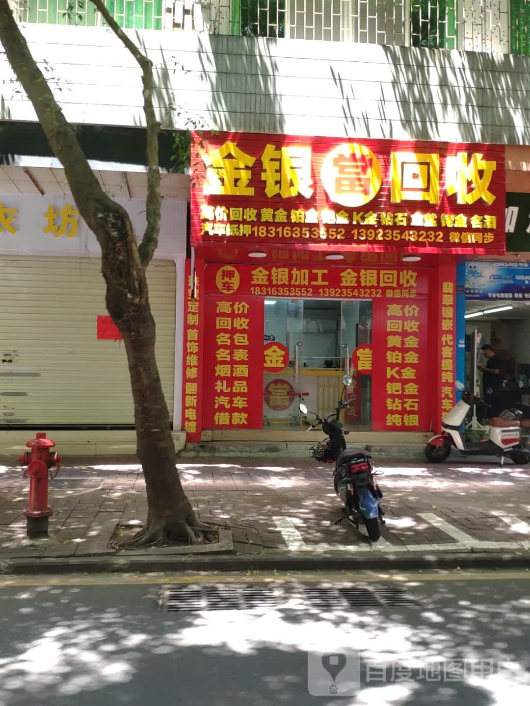 金银回收