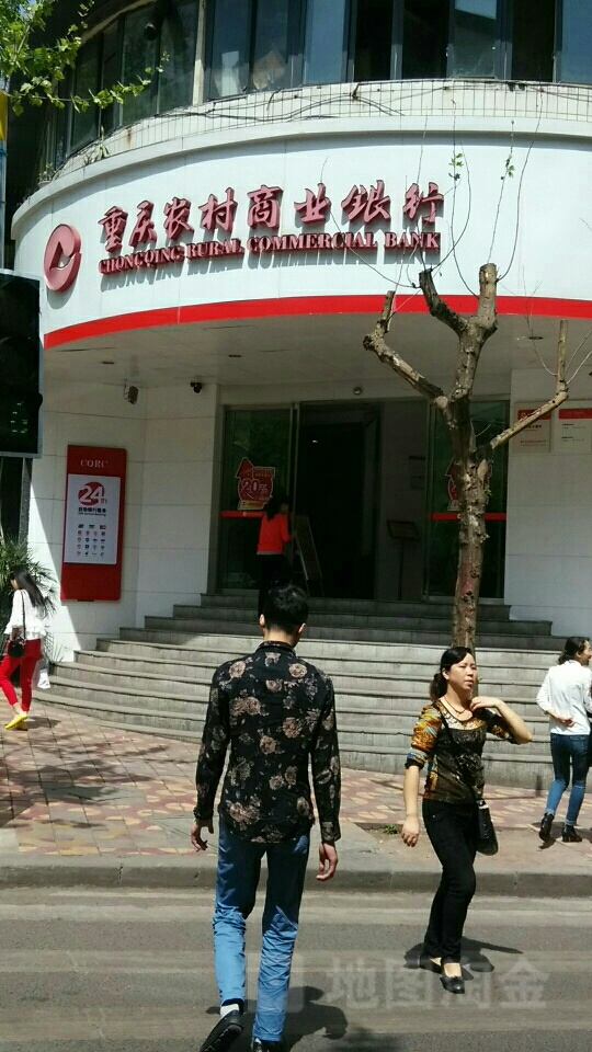 重庆农村商业银行(中山路分理处)