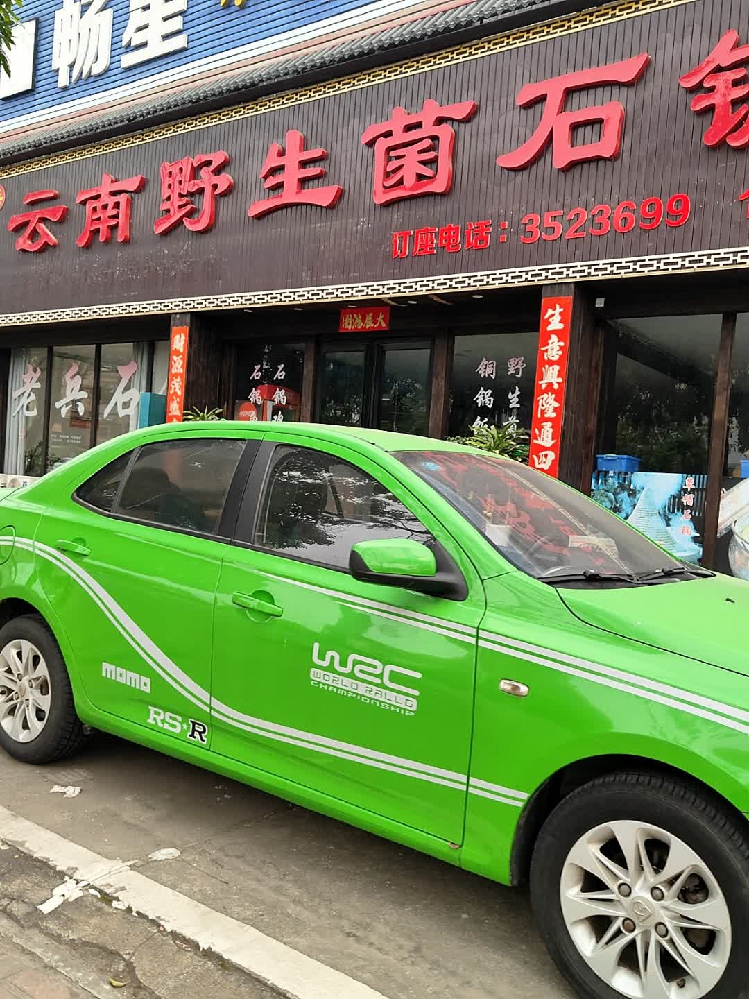 云南野生菌石锅鱼