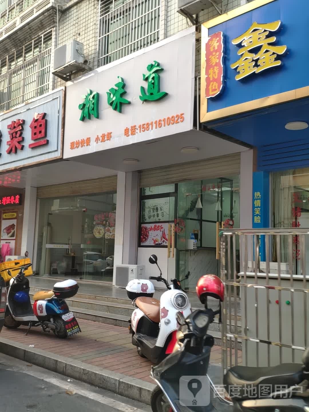 湘味道