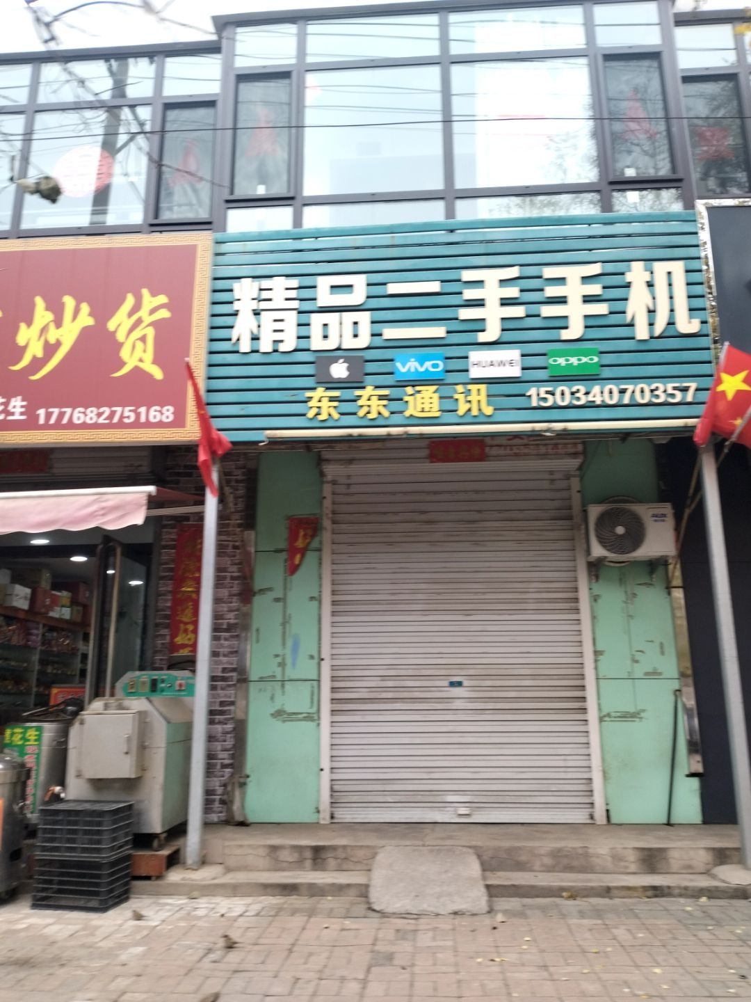 精品二手手机