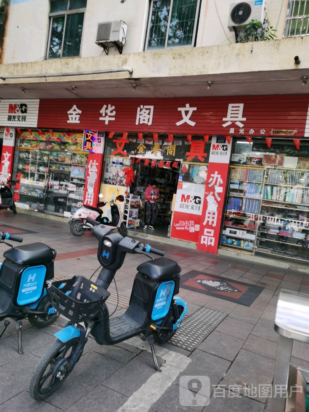 金华阁文具