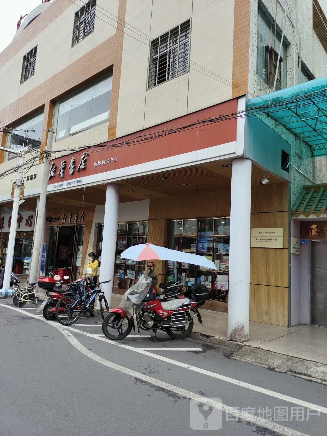 华书店(环南路店)