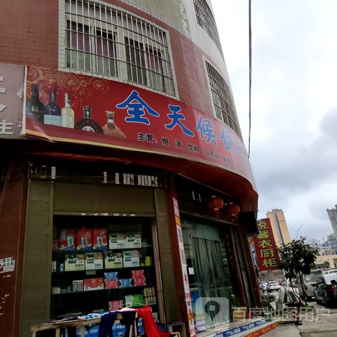 全天候便利店(闽南建材市场店)