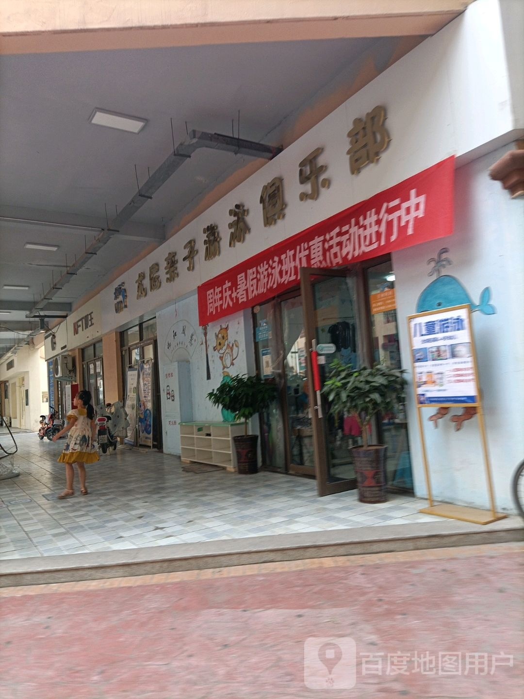 尤尼亲子游泳俱乐部(上亿广场店)