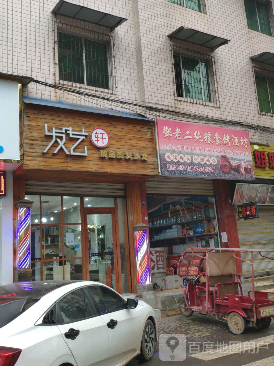 发艺社轩精品美发沙龙(金泰街店)