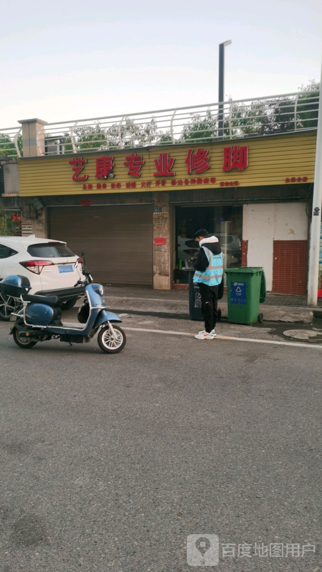 艺康专业修聊