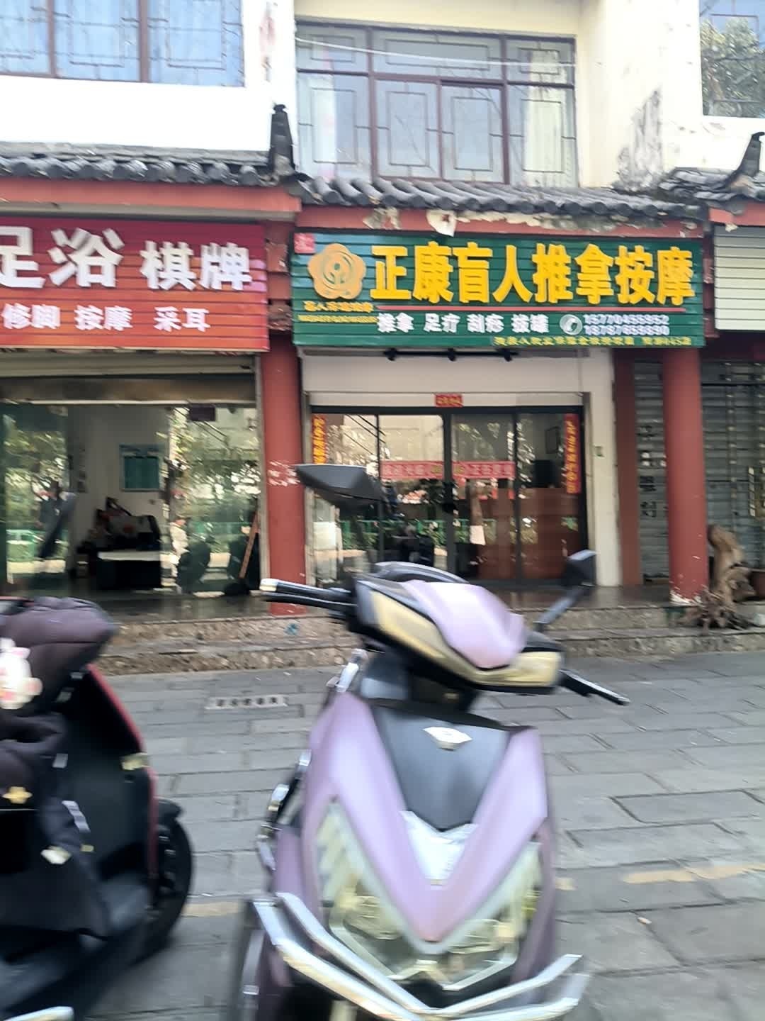 正康盲人推拿按摩(祥和路店)环境
