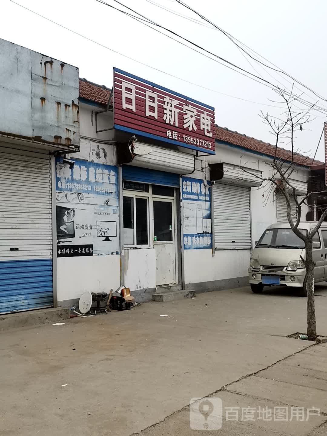 日日新花电(张皇路店)