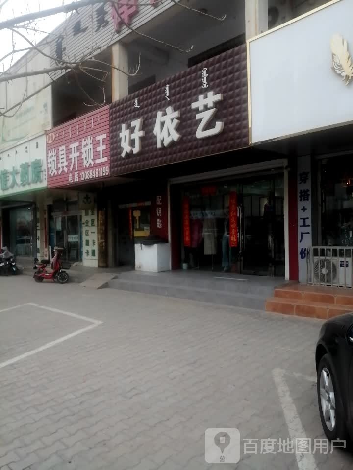 卢金锁具开锁王