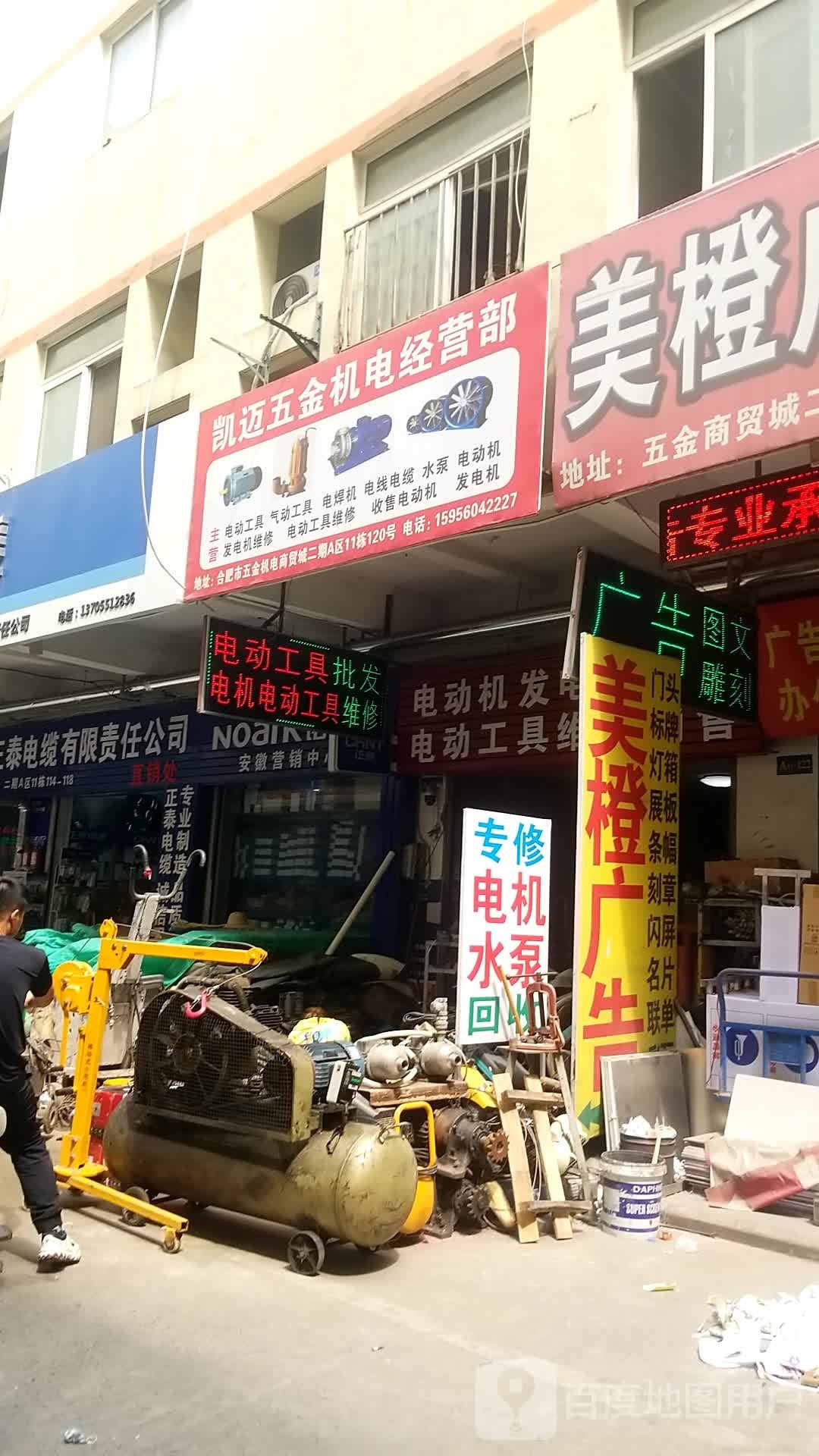 凯迈五金机电经营部