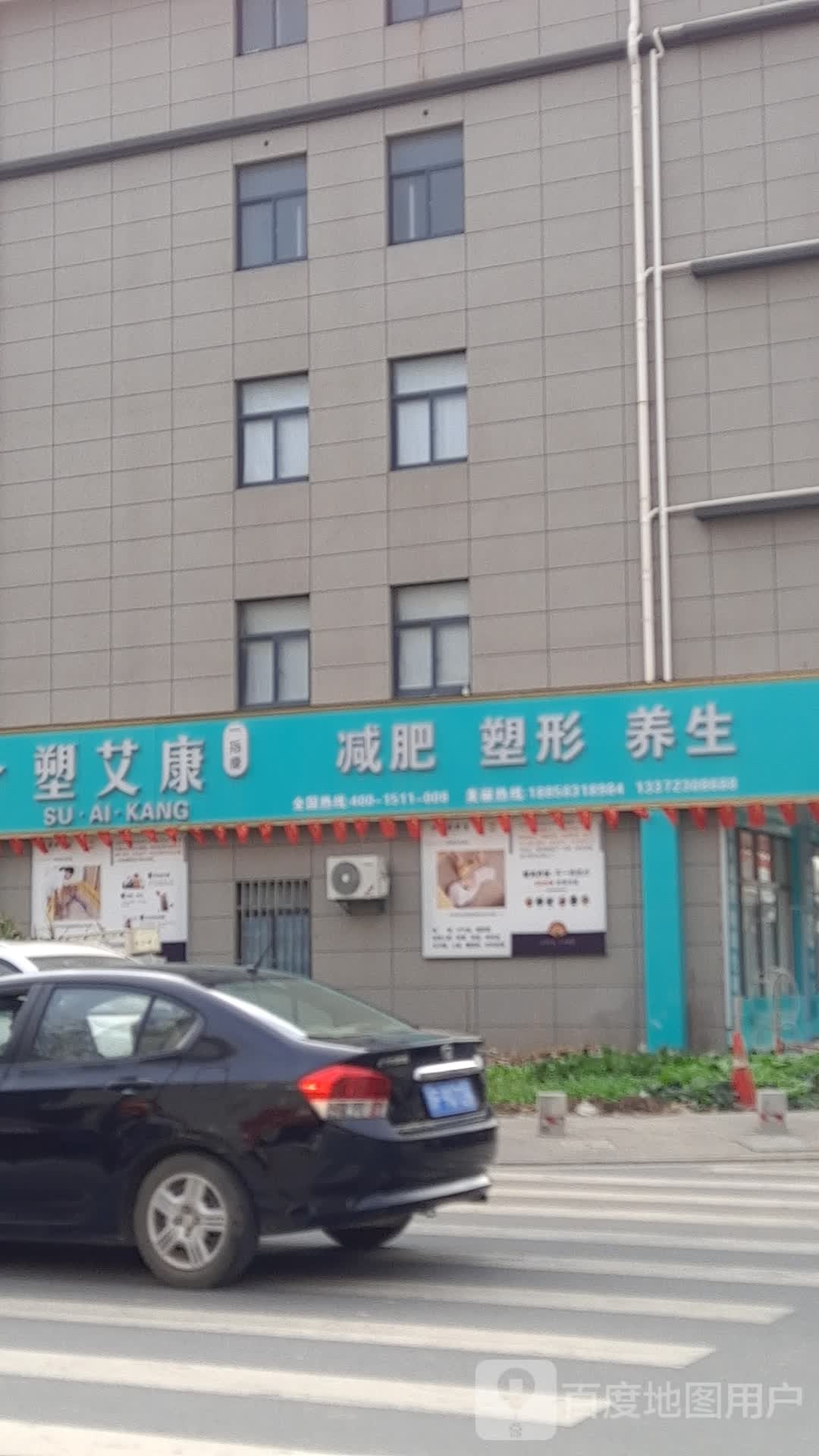 塑艾康一指瘦健身塑型养生