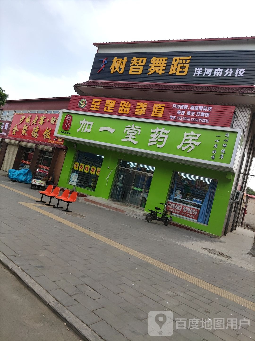 至罡武跆道