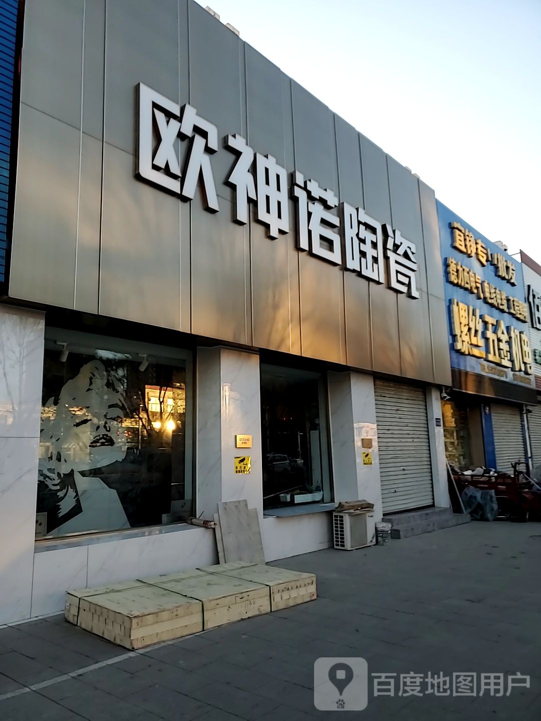 欧神诺瓷砖(合符大街店)