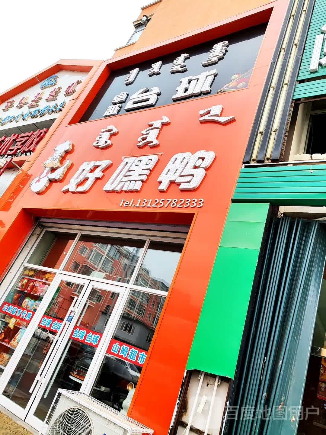 卓越台球(哈萨尔路店)