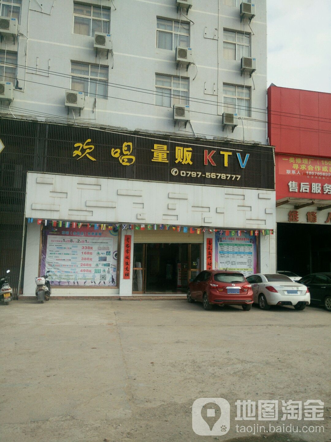 欢乐ktv