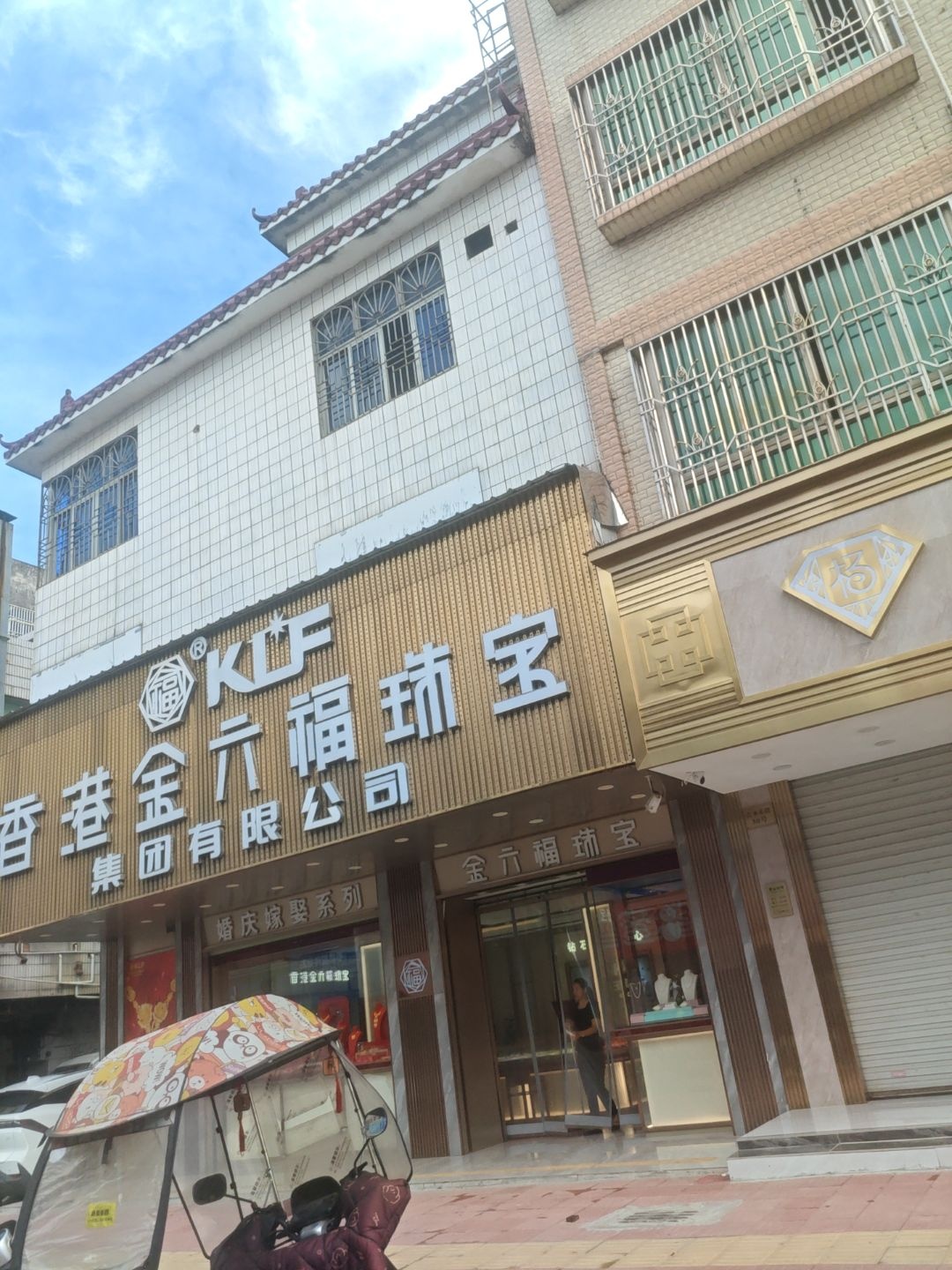 金六福珠宝(吉圣东路店)