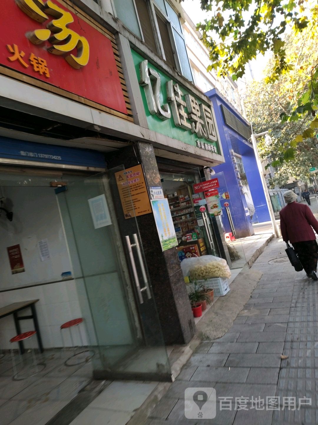 亿佳果园