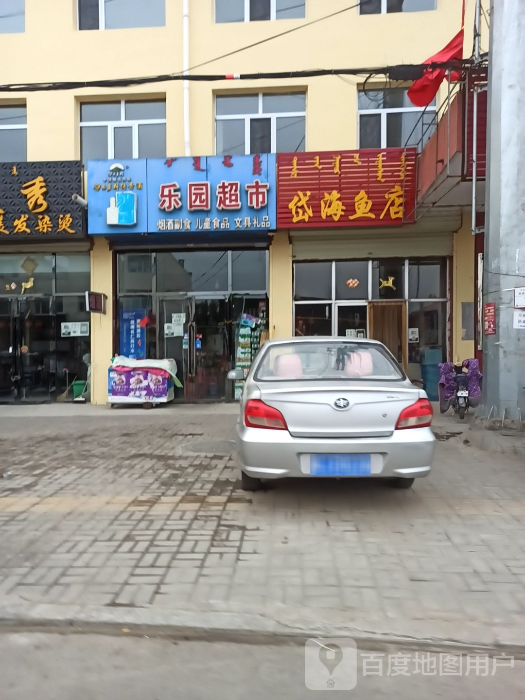 乐园超市(光明路店)