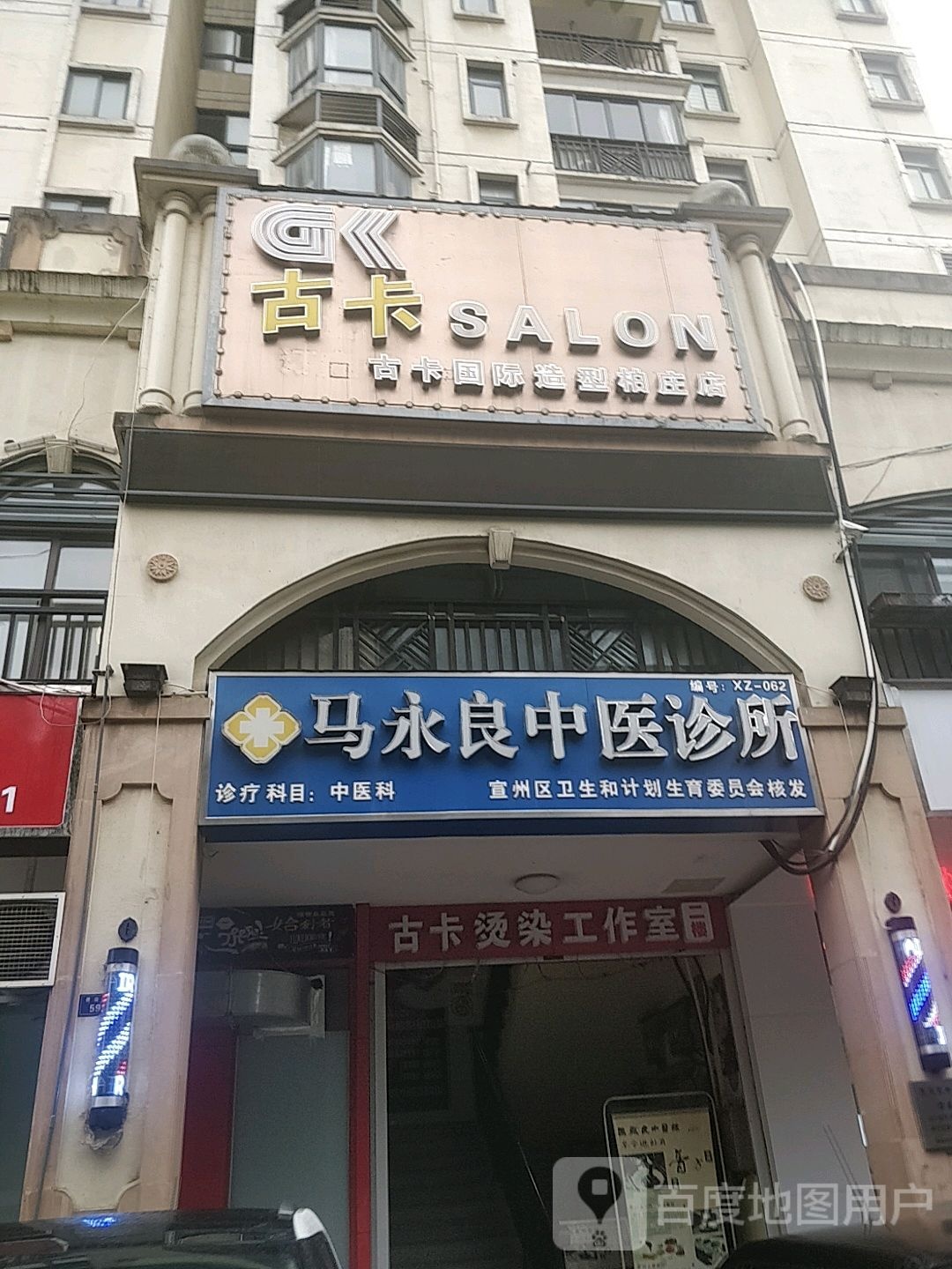 古卡花国际造型(柏庄店)