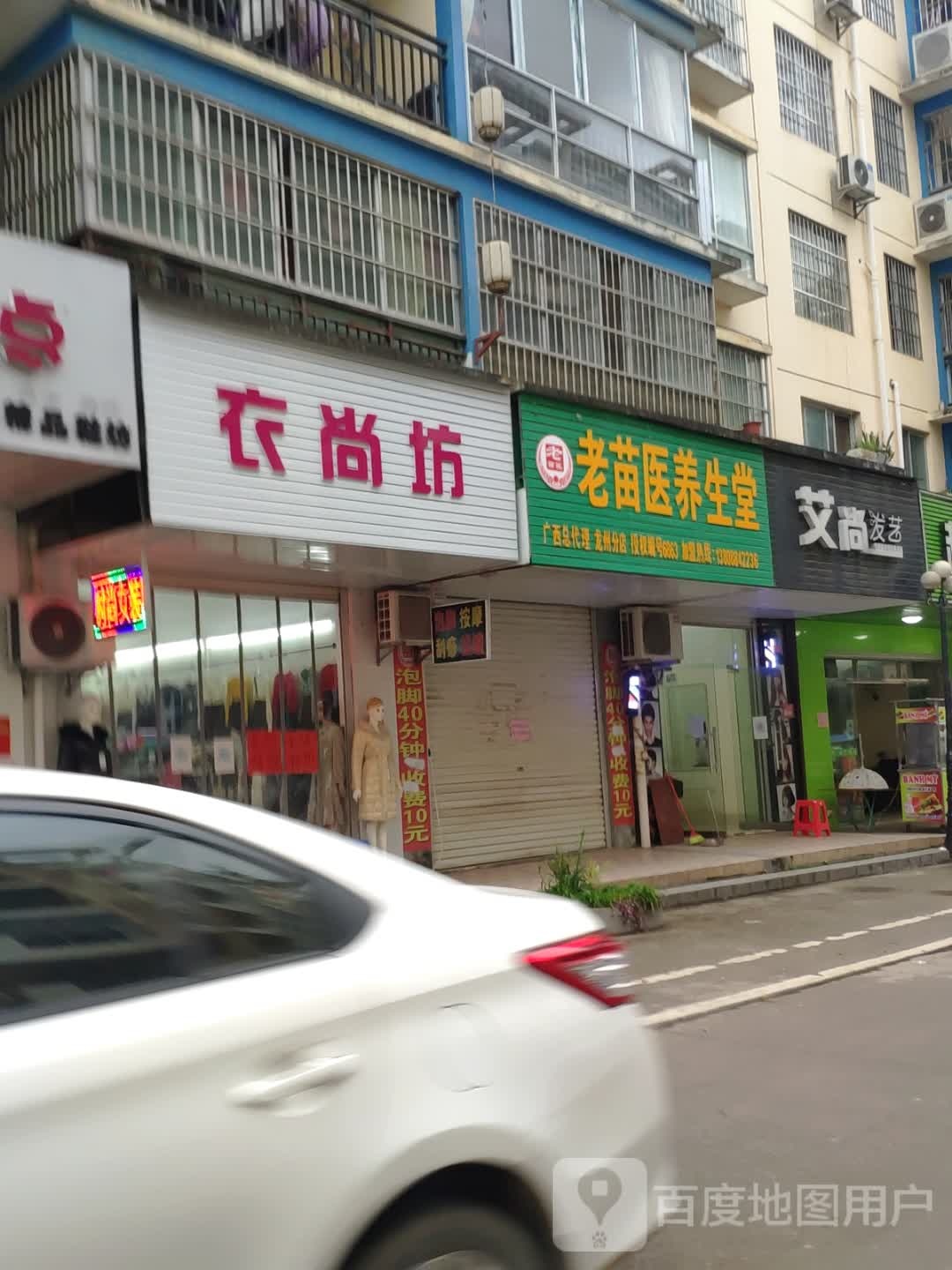 老苗医养生堂(龙州分店)