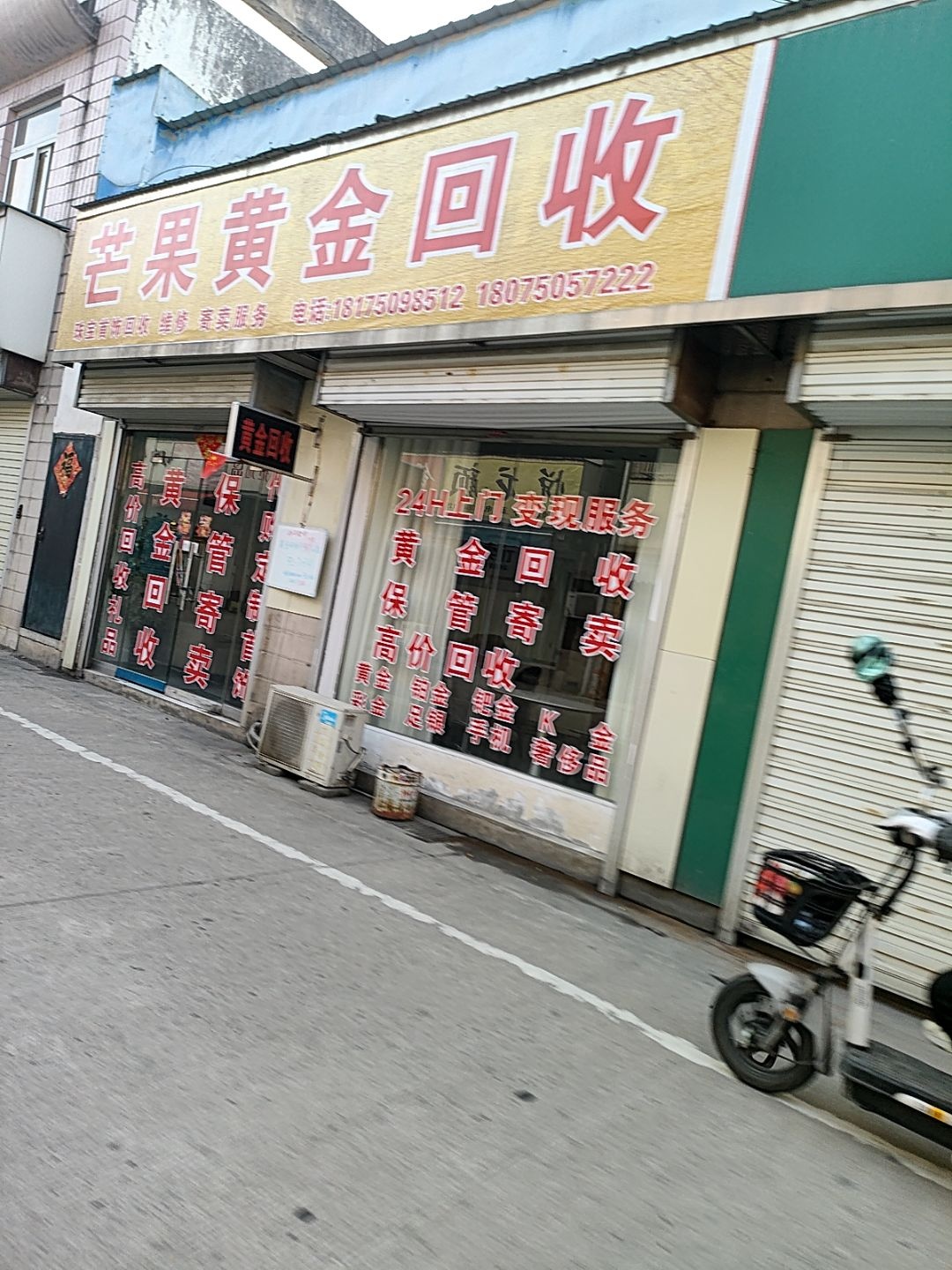 芒果黄金回收