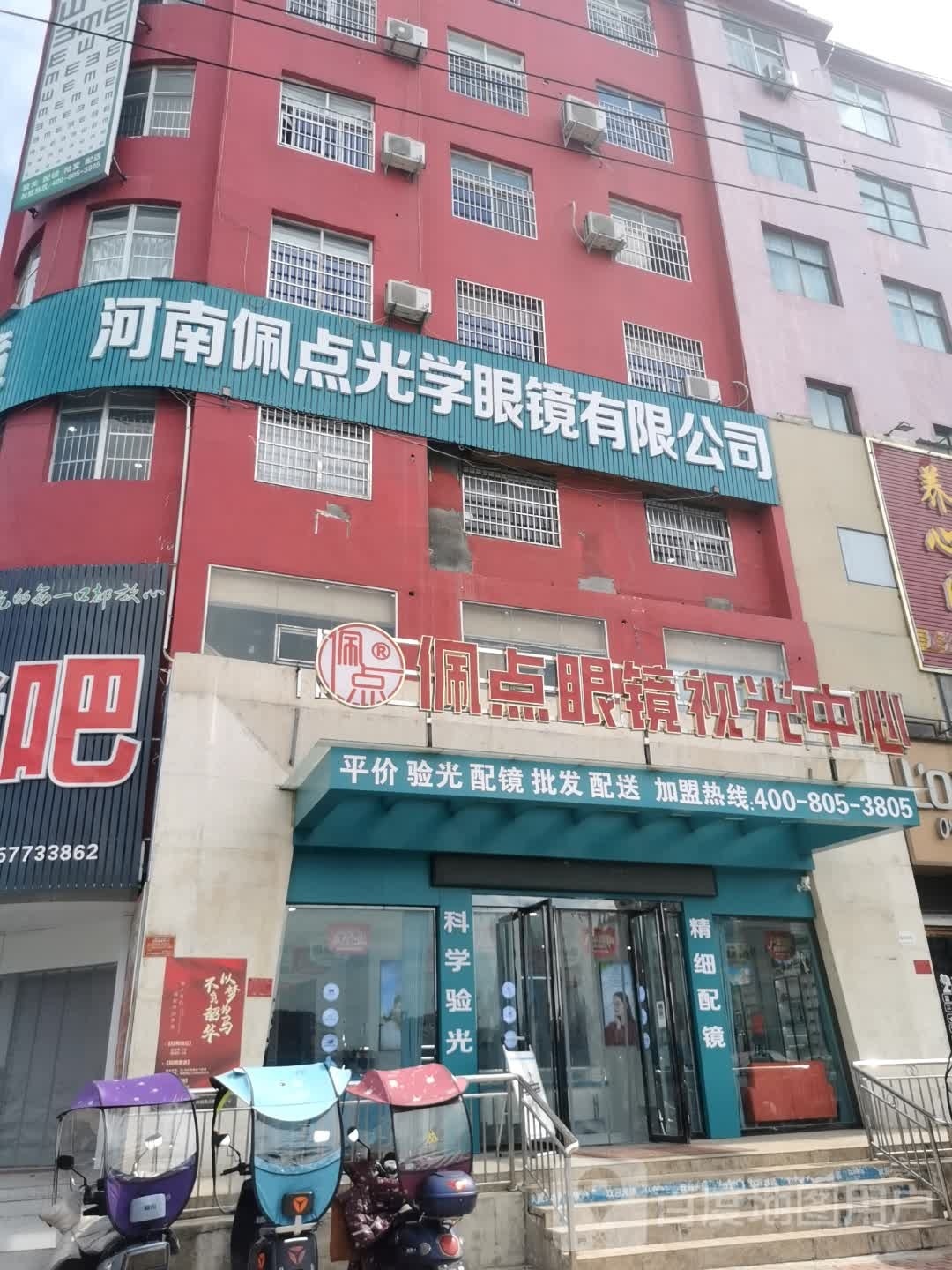 固始县佩点眼镜视光中心工厂店