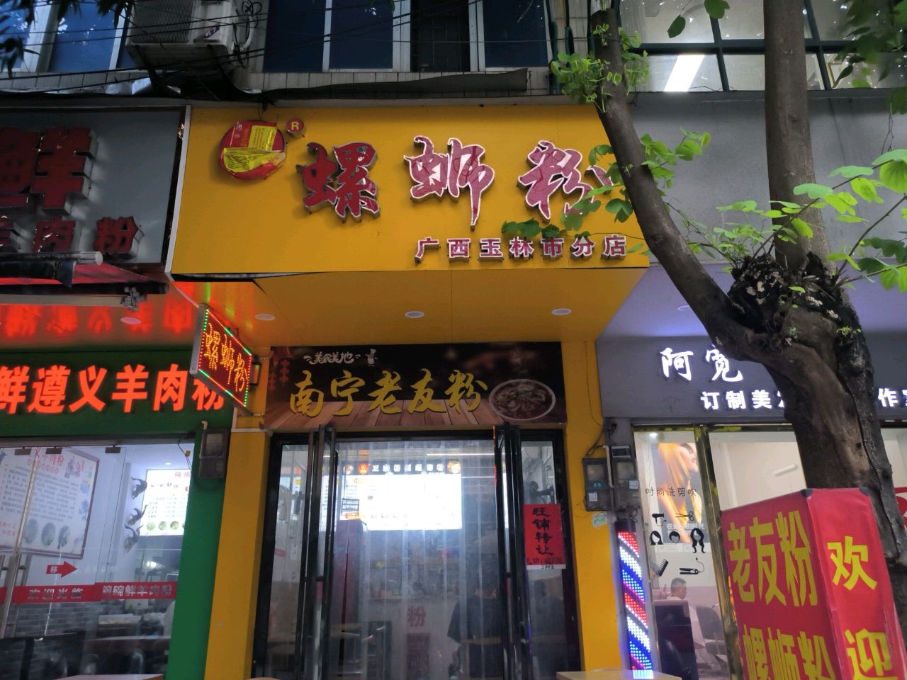 谭记螺蛳粉玉林第一家(金城店)