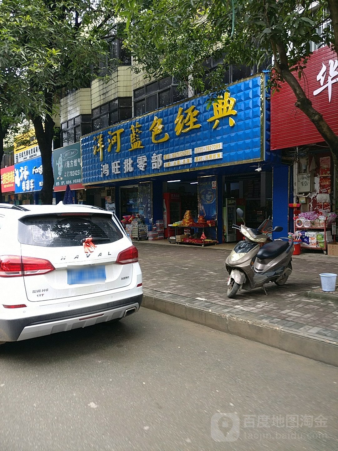 鸿旺批零部