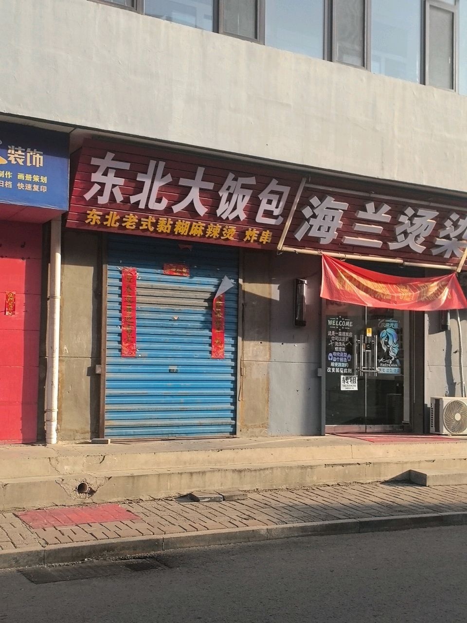 东北大饭包·老式麻辣烫(长征后街店)