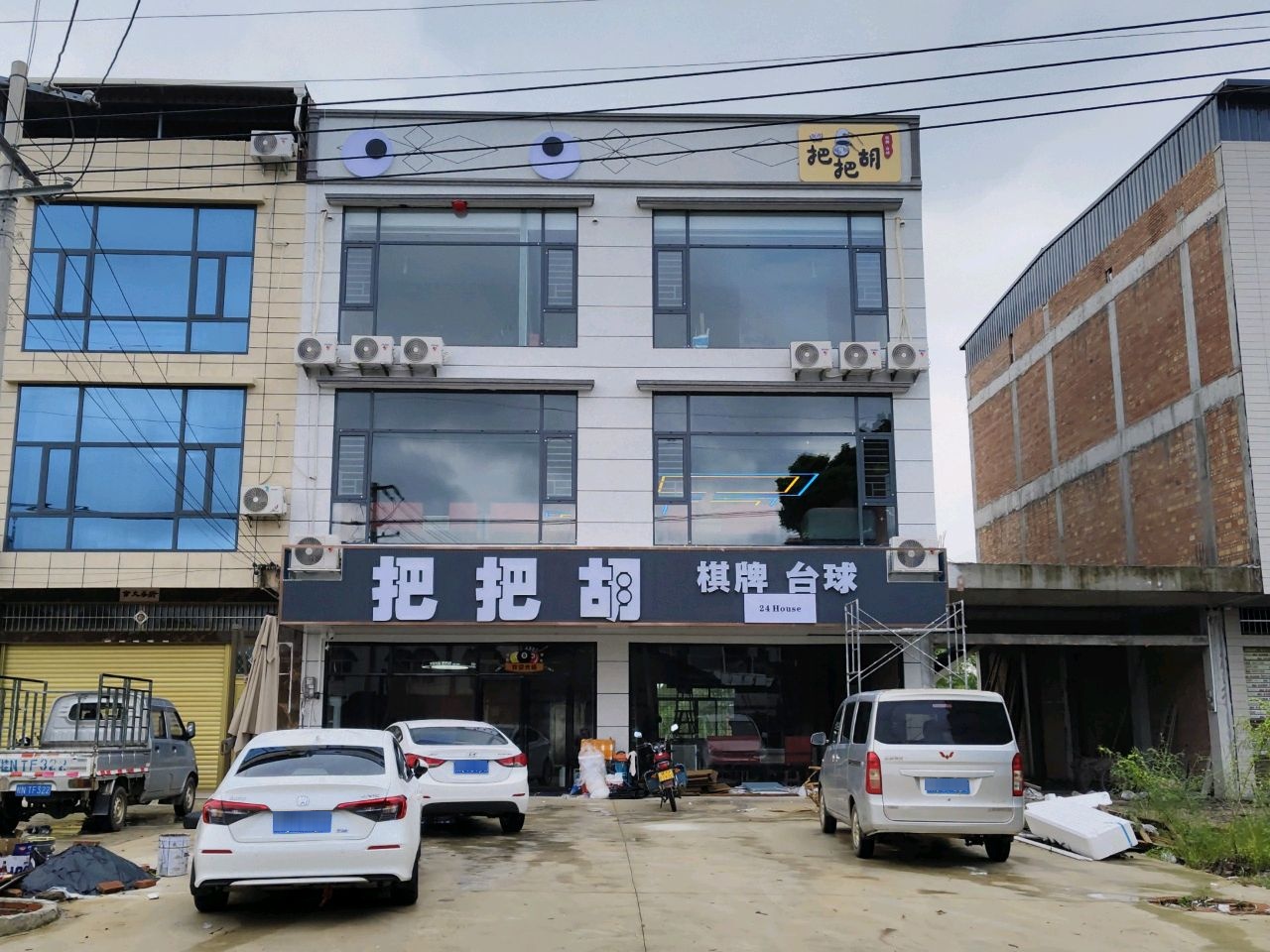 把把胡棋牌台球