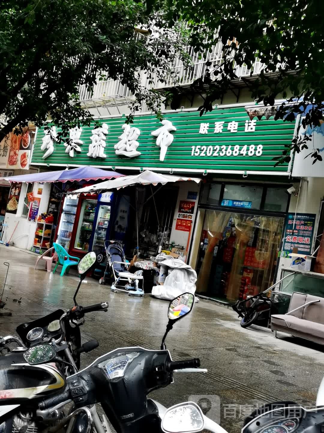 珍果蔬超市