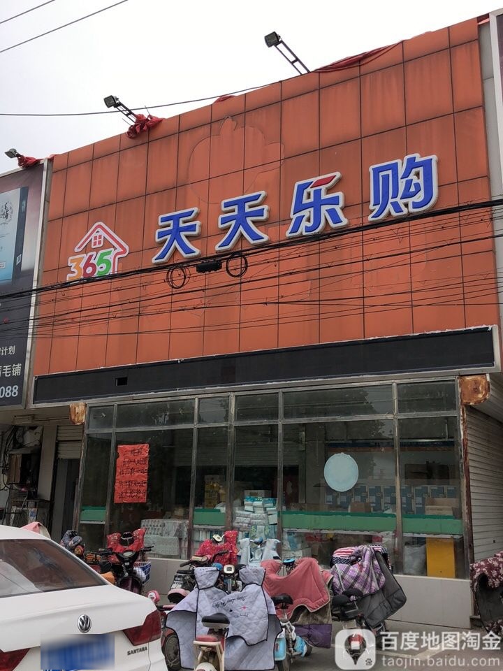 天天乐购(北王线店)