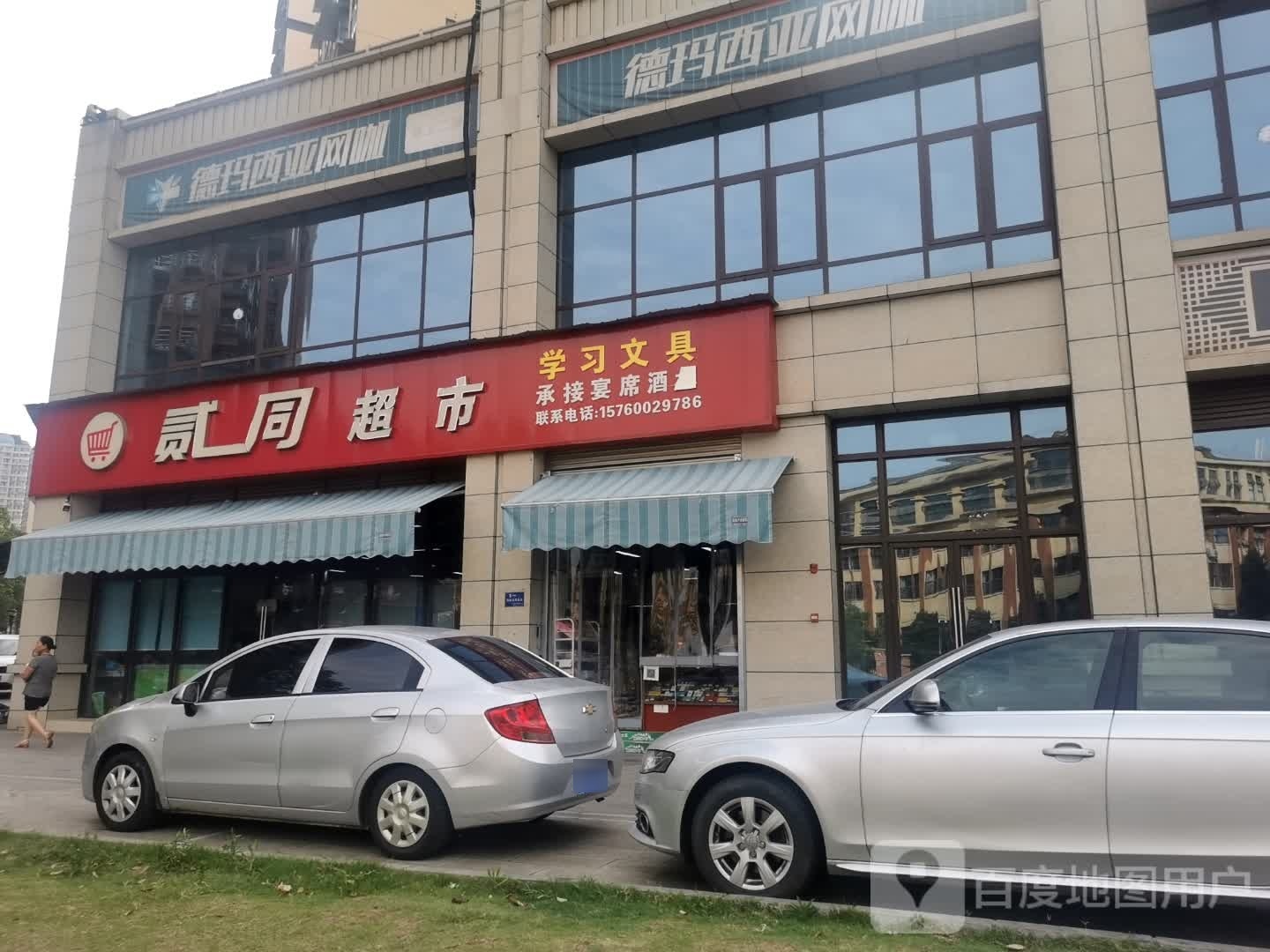 德玛西亚网吧(资辉路店)